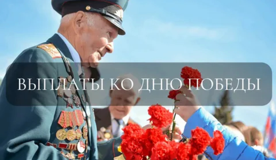 Выплата ветеранам: Соцфонд перечислит 10 тыс